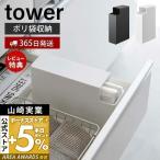 ショッピングタワー スリムプラスチックバッグケース タワー tower 食パン １斤袋 ポリ袋 おむつ袋 袋収納 袋ケース 縦置き 横置き 山崎実業 3976 3977