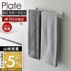  stone .. board wall correspondence towel hanger W36 plate Plate towel .. bath mat .. holder towel rack stone .. board Yamazaki real industry 3061