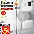  Yamazaki реальный индустрия официальный tower магнит рука ..tower магнит рука . умывание контейнер ванна . горячая вода . рука бледный автобус миска 1.5L.... место хранения 3607 3608