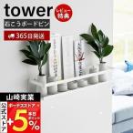 石こうボード壁対応神棚 タワー tower 神札 御札 お札 破魔矢 お札立て お札差し 神社 参拝 初詣 神道 祈念 壁面収納 石こうボードピン 木ネジ 山崎実業 3654