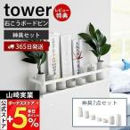 ショッピング水玉 石こうボード壁対応神棚 神具セット タワー tower 神札 御札 お札 破魔矢 お札立て お札差し 神社 参拝 初詣 神道 祈念 榊立 瓶子 水玉 皿 山崎実業 3655