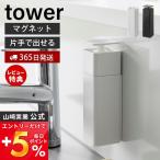  one hand .... magnet dispenser tower tower magnet packing change bottle one hand push only disinfection fluid alcohol stylish Yamazaki real industry 3679 3680