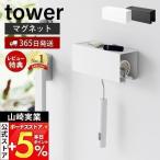 マグネット カーペットクリーナー ホルダー tower おしゃれ 磁石 スリム コロコロ 粘着クリーナー 浮かせる収納 山崎実業 3712 3713