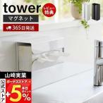 ショッピングtower マグネットポリ袋＆キッチンペーパーホルダー タワー tower おしゃれ 磁石 ティッシュペーパー 箱 ソフトパック 山崎実業 3773 3774