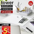 Yamazaki реальный индустрия официальный tower .... ногти коврик tower ногти сопутствующие товары гель уход за ногтями товары силикон промывание в воде собственный смешивание 2062 2063