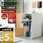 ゲーム機収納ラック タワー tower ビ