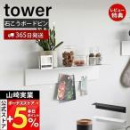 マグネットが付くウォールラック W50 石こうボード壁対応 タワー tower 棚 シェルフ 壁面収納 浮かせる収納 小物置き 取り外し 木ネジ 幅50cm 1929 1930!