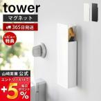 隠せるマグネットカッターホルダー タワー tower おしゃれ 磁石 スリム カッタースタンド 文房具入れ 梱包 開梱 玄関扉 ドア 冷蔵庫 浮かせる収納 1933 1934