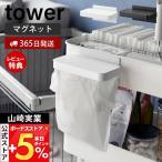  Yamazaki реальный индустрия официальный tower Wagon . установка ... магнит крышка имеется полиэтиленовый пакет держатель tower сырой .. мусорная корзина мусорный пакет крышка установка кухня 1701 1702