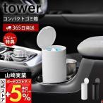  Yamazaki реальный индустрия официальный tower бутылка type крышка имеется мусорная корзина tower мусорка .. было использовано inserting .. inserting compact крышка имеется держатель для напитков 1834 1835