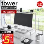  Yamazaki реальный индустрия официальный tower монитор верх и низ подставка 2 уровень tower tower дисплей подставка монитор шт. верх и низ 2 уровень высота регулировка подушка имеется 1302 1303