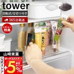 ショッピング仕切り 山崎実業 公式 タワー 冷蔵庫中回転式仕切り付きトレー スクエア tower 回転トレー スパイスラック 調味料 360度回転 角型 整理 1324 1325