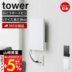  Yamazaki реальный индустрия официальный tower wall ... маршрутизатор место хранения L размер камень .. панель стена соответствует tower маршрутизатор покрытие орнамент маршрутизатор место хранения 10076 10077