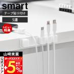  Yamazaki реальный индустрия официальный Smart лента . приклеивание . магнит кабель держатель 5 полосный smart вместе место хранения регулировка фиксация лента приклеивание склеивание 10195 10196