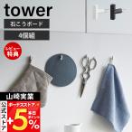 山崎実業 公式 タワー 2本の針で抜けにくいフック画鋲 S 4個組 tower 2本針 壁掛け 押しピン 石こうボード 小型 インテリア 小物 1923 1924