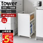 Yamazaki реальный индустрия официальный tower глаз .. Wagon тонкий tower ранец подставка высота регулировка место хранения подставка кухня файл место хранения литейщик 8468 8469