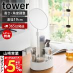  Yamazaki реальный индустрия официальный tower высота . угол . настройка возможен место хранения имеется подставка для зеркала tower настольный место хранения модный зеркало регулировка бардачок tray 10418 10419