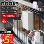  Yamazaki реальный индустрия официальный n-ks домашнее животное клетка . устанавливать влажные салфетка кейс nooks мокрый сиденье устранение бактерий отходит ... living 10454 10455