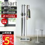  Yamazaki реальный индустрия официальный висячий зонт длина Smart smart стойка для зонтов зонт длина тонкий .... грузоподъемность .. компактный вход место хранения compact 4896 4897