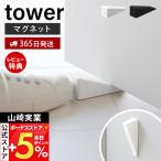  Yamazaki реальный индустрия официальный tower магнит si Ricoh n дверной стопор tower дверь стопор дверь прекращение дверь фиксация магнит силикон вход 10870 10871