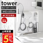山崎実業 公式 タワー 洗面横 スチールパネル トレー付き tower 洗面所 収納 壁面 隙間 洗面台横 小物 トレー マグネット収納 11186 11187
