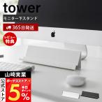  Yamazaki реальный индустрия официальный tower монитор внизу подставка tower монитор внизу место хранения стол подставка compact мелкие вещи стол вокруг настольный канцелярские товары 11338 11339