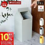 ゴミ箱 おしゃれ ダストボックス 北