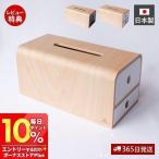 ティッシュケース おしゃれ 北欧 木製 引出し 小物入れ カバー ティッシュボックス 日本製 天然木 卓上 収納 リビング YK14-108 ヤマト工芸