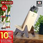 ショッピングスマホスタンド スマホスタンド 木製 携帯 木の ホルダー 椅子 おしゃれ ケータイ 立て スマートフォン 置き 木製 iphone 日本製 ヤマト工芸 YK10-106