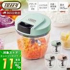 toffy トフィー ハンディチョッパーII きざむ 混ぜる 調理器具 ミキサー ブレンダー カッター レシピ K-HC6 レトロ ラドンナ LADONNA
