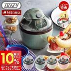 toffy トフィー アイスクリームメー