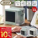 toffy パーソナルクーラー 冷風機 冷