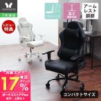 コンパクト ゲーミング チェア オフィス デスク PC 学習 子供 キャスター リクライニング バケット おしゃれ 白 黒 Thoth トート ヤマソロ