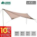 5/12はP+6％還元！ (豪華２大特典)LOGOS ロゴス LAND ツーリングタープ 日除け UVカット 簡単 軽量 シェード キャンプ 防水 難燃 テント BBQ 防災 71902010