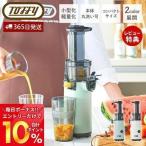 (豪華２大特典)ミニスロージューサー ジューサー 小型 調理家電 toffy トフィー K-BD4 スムージー レトロ クラシック ラドンナ LADONNA