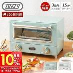 toffy トフィー 遠赤ヒーターオーブントースター おしゃれ レトロ 遠赤外線 横型 タイマー キッチン コンパクト ラドンナ LADONNA