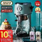 ショッピングかき氷 [2024最新モデル] toffy トフィー かき氷器 コンパクト電動ふわふわかき氷器 かき氷 機 かき氷 K-IS13 かきごおり toffy ラドンナ LADONNA