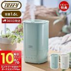 5/12はP+6%還元! toffy 超音波式加湿器 超音波 加湿器 抗菌 抗菌アロマ加湿器 加湿機 1.6L 大容量 卓上 HF12 オート タイマー トフィー ラドンナ LADONNA