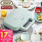 toffy トフィー ホットサンドメーカー K-HS4-PA K-HS4-AW ホットサンド 食パン パン 簡単 ホットサンド 家電 レトロ ラドンナ LADONNA