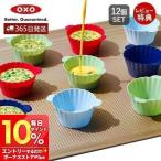 OXO オクソー シリコンベーキングカ