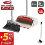 OXO オクソー アップライト ダストパ