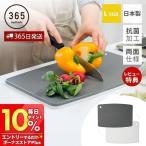 ショッピングまな板 365methods まな板 Lサイズ 抗菌 カッティングボード 日本製 365メソッド 両面使える 大判 バイカラー 清潔 おしゃれ 安心 作業台 キッチン