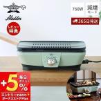(豪華２大特典) アラジン グラファイト ミニグリラー グリル グリルプレート ホットプレート Aladdin CAG-MG7A  グリーン