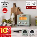 ショッピングオーブントースター (豪華２大特典) アラジン グラファイト トースター 1枚焼き オーブントースター キッチン家電 Aladdin CAT-G8A  グリーン ホワイト