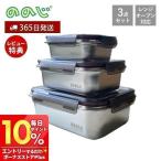 ののじ マジックコンテナ SML 3個セット NONOJI ステンレス 容器 保存 フードコンテナ 電子レンジ オーブン 密閉 弁当箱 食洗機対応_