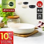 クリックシェフ click chef フライパン 26cm 単品 単体 グリーン