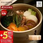 竹製せいろ せいろ付きホーロー鍋用部品 せいろ単品 富士ホーロー 18cm 蒸し器 スチーマー 蒸し料理 蒸し野菜 プレゼント 追加 交換 専用