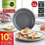 フライパン 20cm IH 直火 食洗機 オーブン GREENPAN APEX グリーンパン エーペックス  セラミック コーティング PFASフリー CC010627-104