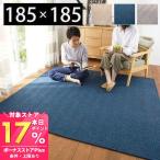 ラグ 洗える おしゃれ ラグマット カーペット 絨毯 北欧 正方形 REPECO 185×185 滑り止め リビング ヘリンボン柄 スミノエ