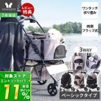 ペットカート 折りたたみ 分離型 対面式 3way フルオープン 小型犬 中型犬 多頭 キャリー 犬 カート おしゃれ WANGO ベーシック ヤマソロ